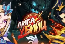 Лига убийц Лига убийц