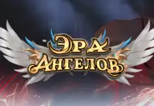 Эра ангелов Эра ангелов - играть на ПК бесплатно онлайн